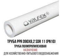 Труба полипропиленовая D 90х8,2 SDR 11 (PN 10) VALFEX