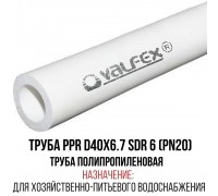 Труба полипропиленовая D 40х6,7 SDR 6 (PN 20) VALFEX