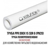Труба полипропиленовая D 90х15 SDR 6 (PN 20) VALFEX